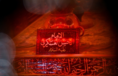 ذكرى إستشهاد الإمام الحسن العسكري
