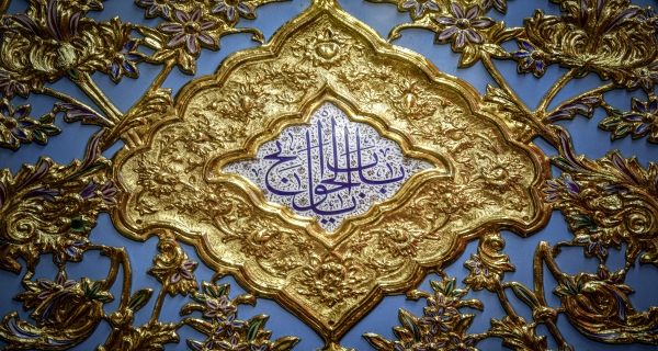يا باب الحوائج
