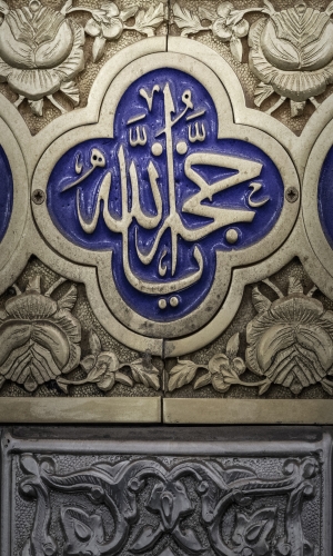 اللهم صل على محمد وآل محمد