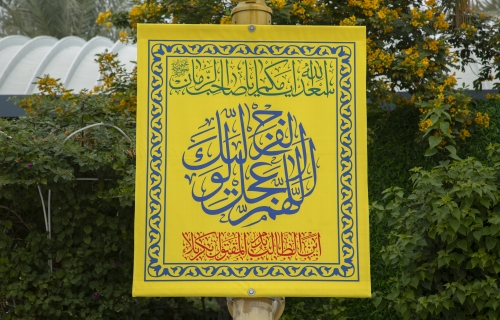 أسعد الله أيامكم ياصاحب الزمان 