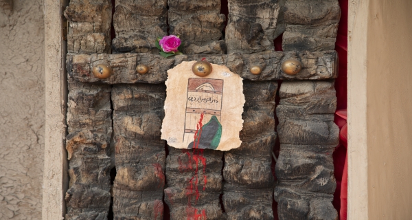 دار الزهراء عليها السلام 