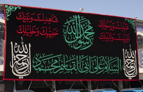 السلام على أبي القاسم محمد 