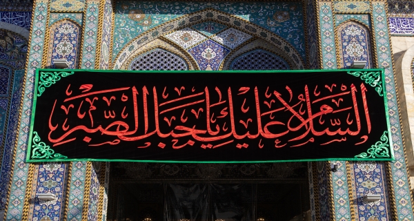 العتبة الحسينية المقدسة 