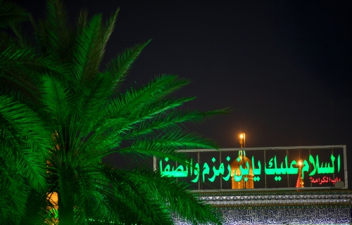 السلام عليك يابن زمزم والصفا