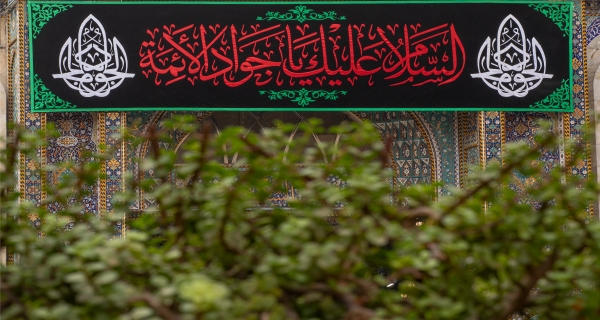 رايات المواساة بإستشهاد الإمام الجواد (ع) في العتبة الحسينية المقدسة